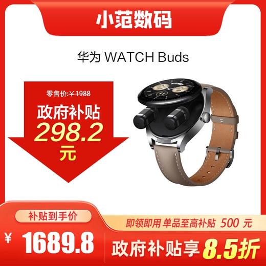 华为WATCH Buds 商品图0