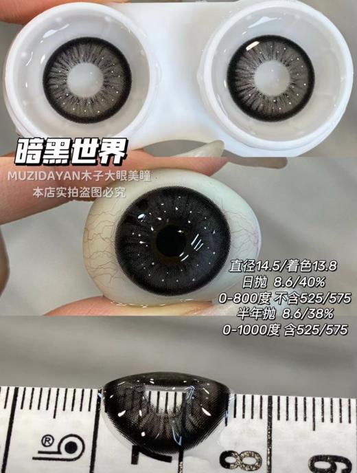 【大直径半年抛】Jellydoll-暗黑世界/黎明破晓-14.5mm【半年抛 0-1000度 含525/575】 商品图1