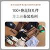 2025龙之涵春季新品 商品缩略图0