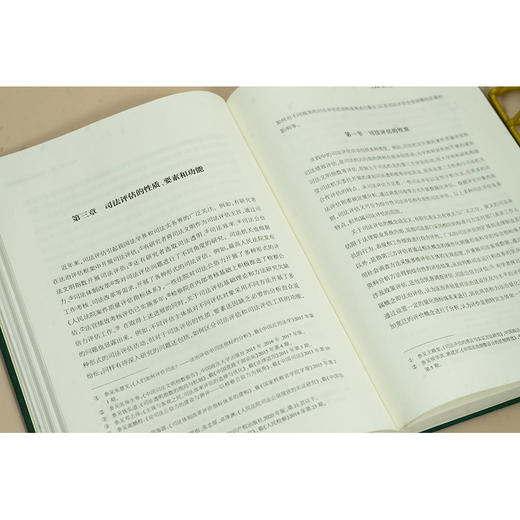 司法评估论 张保生等著 法律出版社 商品图4