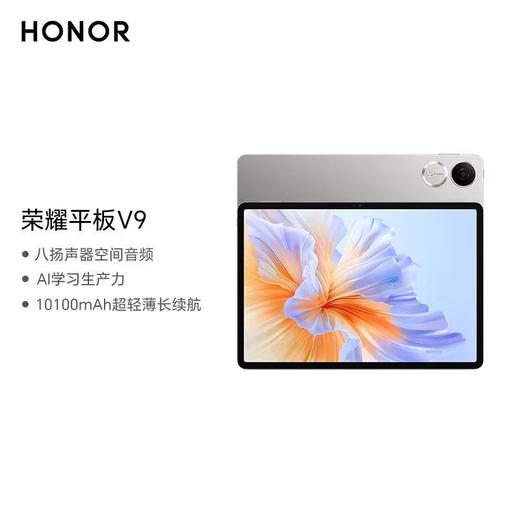 荣耀平板V9 到店购机享国家补贴15% 商品图6