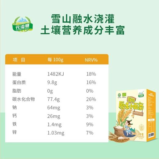 元溢慷·有机原味儿童小面条 200g*3  细软好吞咽 面质筋道 商品图1