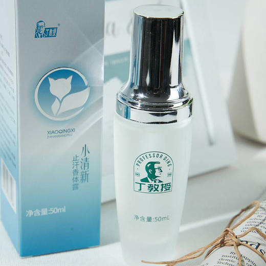 【汗臭必备】小清新止汗清香香体露 50ml 商品图3