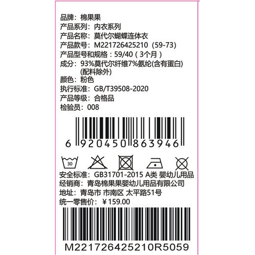 棉果果夏季女童防蚊5A抗菌莫代尔蝴蝶连体衣M221726425210 商品图1