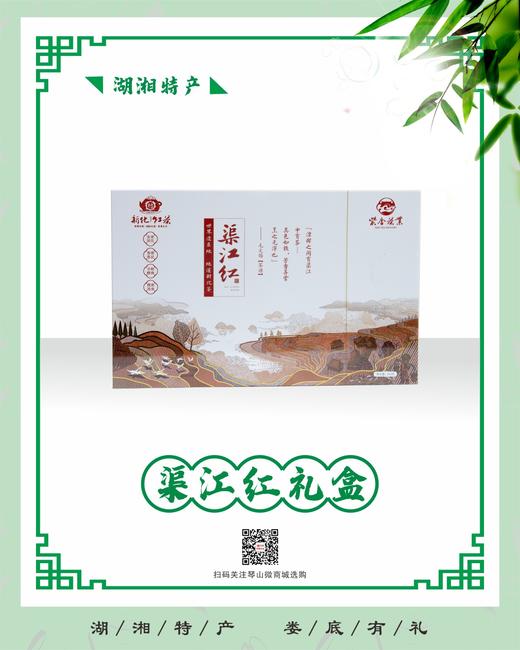 新化红茶  渠江红礼盒 商品图2