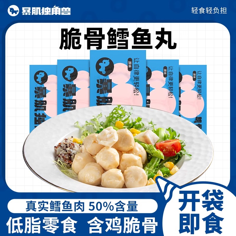暴肌独角兽高蛋白脆骨鳕鱼丸肠低脂卡即食解馋健康小零食品