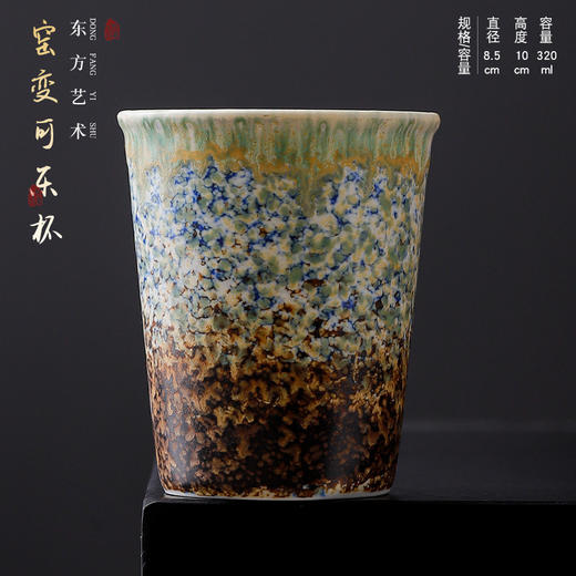 敦煌【窑变陶瓷可乐杯】窑变茶杯主人杯 单杯大容量陶瓷可乐杯喝水杯子 高颜值咖啡杯马克杯 商品图1