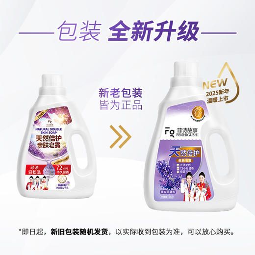 菲诗故事 天然倍护亲肤皂露 深层洁净 全家适用 商品图7