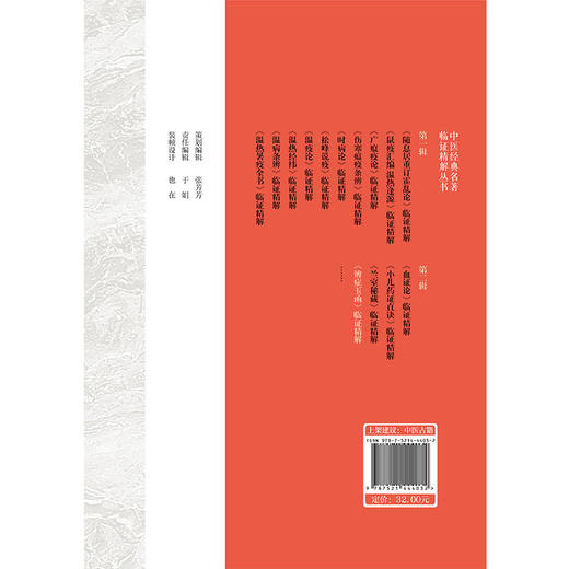 辨症玉函 临证精解 中医经典名著临证精解丛书 燕海霞主编 9787521444032中国医药科技出版社 商品图2