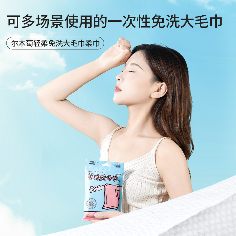 尔木萄轻柔免洗大毛巾