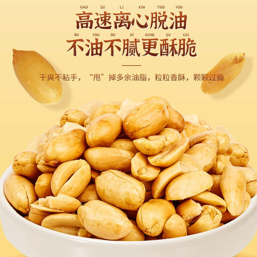 桃园建民炉烤I 五香I 麻辣大花生106g 商品图4