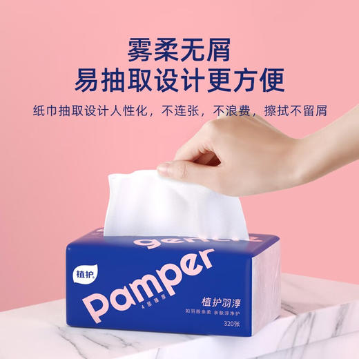 植护抽纸加厚羽淳柔韧系列新升级4层320张*4包 商品图0