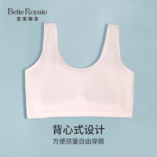 皇家丽美成长期少女文胸棉质亲肤透气大弹力少女背心WXSN005 商品图2