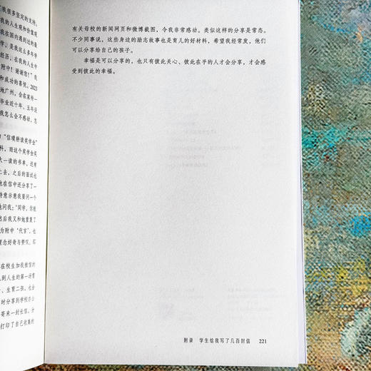 通向幸福的教师成长 大夏书系 姚跃林 教育常识 师生关系 商品图14