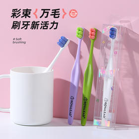 「29.9到手3支！多巴胺万毛牙刷」6束云柔万毛牙刷单支装 情侣家用小头护龈软毛牙刷口腔护理