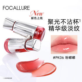 【有赞分销】菲鹿儿聚光精华蜜水光唇釉镜面嘟嘟唇持久不易沾杯秋冬素颜显白滋润唇彩
