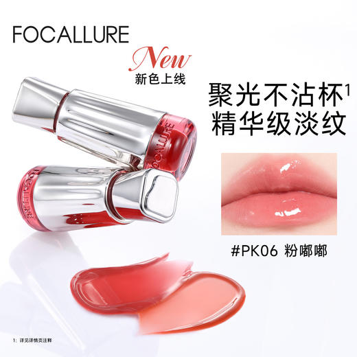 【有赞分销】菲鹿儿聚光精华蜜水光唇釉镜面嘟嘟唇持久不易沾杯秋冬素颜显白滋润唇彩 商品图0