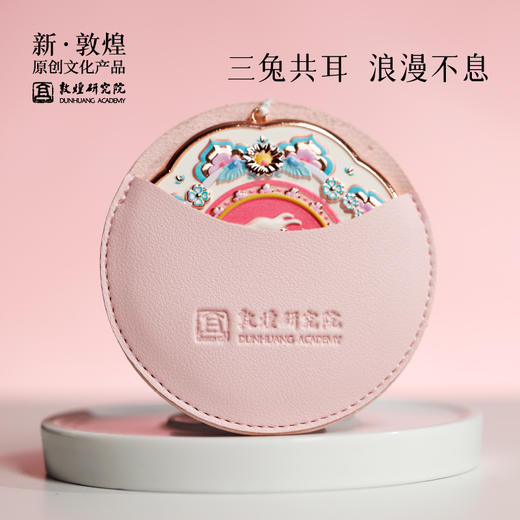 敦煌【三兔共耳铜镜】博物馆文创礼品中国风便携镜子送女友生日礼物女生 商品图9