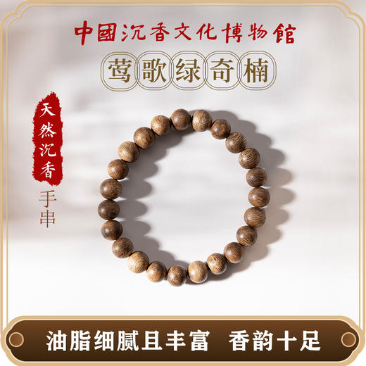 中国沉香文化博物馆  莺歌绿奇楠0.8cm*23颗圆珠单圈手串【适合14-15.5cm手腕】 商品图1