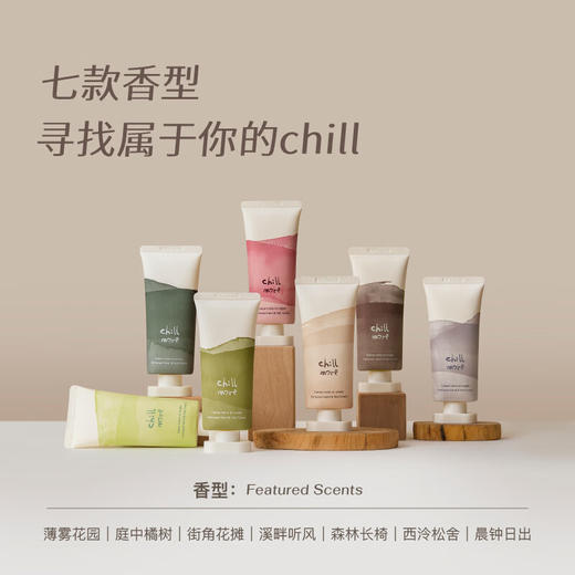 chillmore且悠  香氛手甲精华霜（溪畔听风）60ml 商品图0