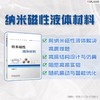 纳米磁性液体材料 商品缩略图1