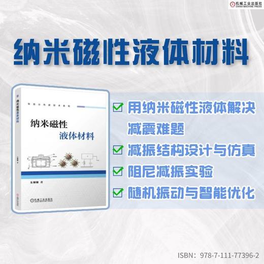 纳米磁性液体材料 商品图1