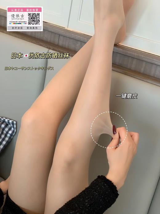 正品日单优依古uv防晒不掉档丝袜 商品图2