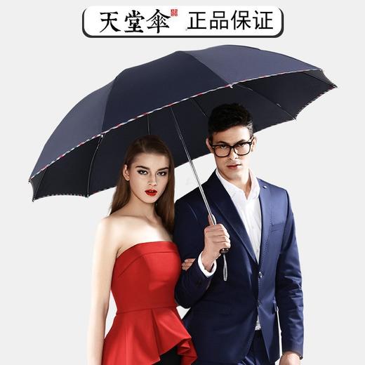 【十骨支撑柔韧，大面积覆盖】雨打伞声，情暖心间。一把伞，遮风挡雨，承载爱意。天堂伞3311e，男女同款，为爱相随。 商品图0
