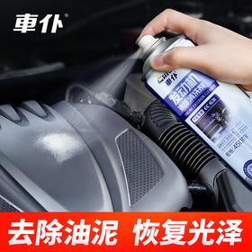 发动机外部清洗剂汽车机舱仓外表重油污强力去污清洁除油泥机头水