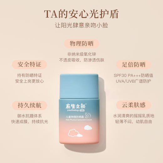 【双12】有生之颜 儿童物理防晒霜 50g 商品图1