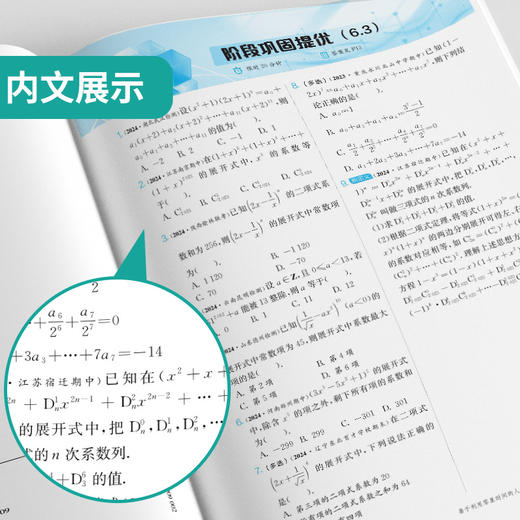 【人教A版】高中数学选择性必修(第三册) 实验班全程提优训练 商品图3