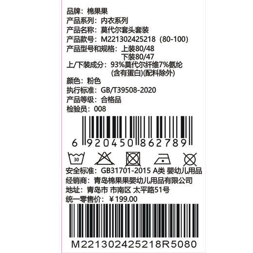 棉果果夏季女童小宝宝防蚊5A抗菌莫代尔套头套装（小）M221302425218 商品图5