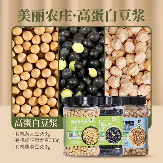 美丽农庄有机豆浆豆组合 黄豆黑豆生五谷杂粮早餐迷糊破壁机食材 商品图8