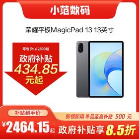 荣耀平板MagicPad 13 13英寸到店购机享国家补贴15%