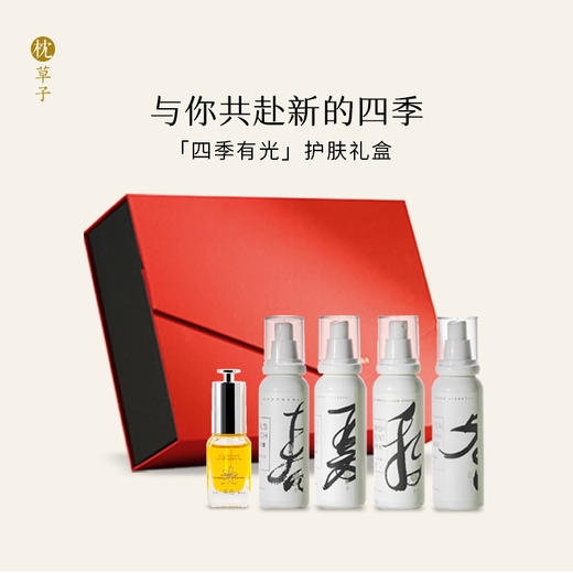 枕草子 | 2025四季有光护肤盒子，送礼自用都合适，四季有光岁月美丽 商品图0