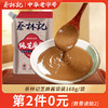 【第2件0元】蔡林记芝麻酱袋装168g/袋 商品缩略图0