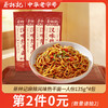 【第2件0元】蔡林记麻辣风味热干面一人份135g*4包 商品缩略图0