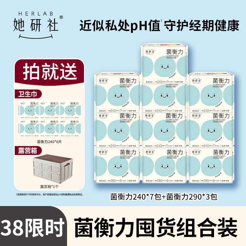 【赠品可选】她研社菌衡力卫生巾10包64片 弱酸抑菌 干爽轻薄 防漏