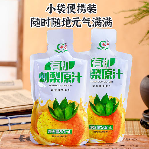 有机刺梨原汁 500ml(50ml*10袋)/盒【京东快递送货上门】 商品图4
