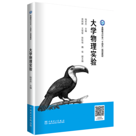 大学物理实验