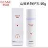 碧绽美 山椒素保湿特护乳 50g 商品缩略图0