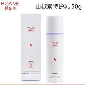 碧绽美 山椒素保湿特护乳 50g