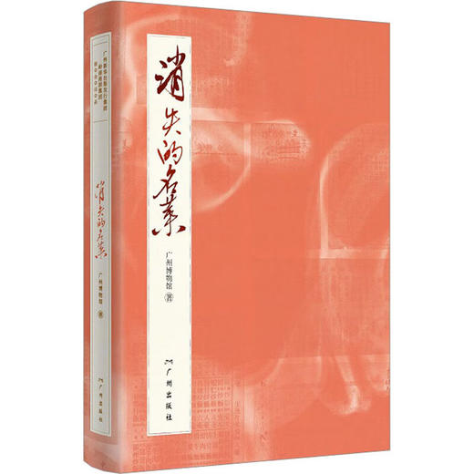 消失的名菜/浙江摄影出版社/刘铮 主编9787546236292 商品图0