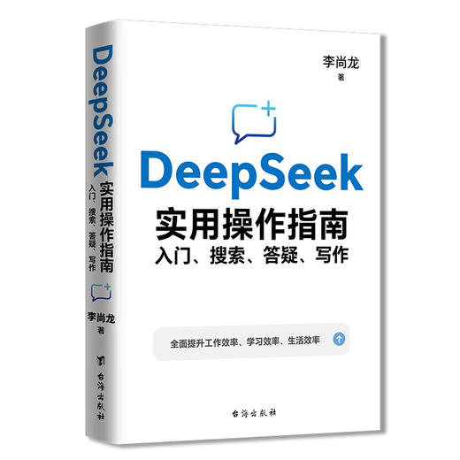 DeepSeek实用操作指南 商品图0