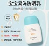 韩国宫中秘策宝宝易洗防晒乳 /防晒霜80g（SPF30 PA+++）(3月+) 商品缩略图0