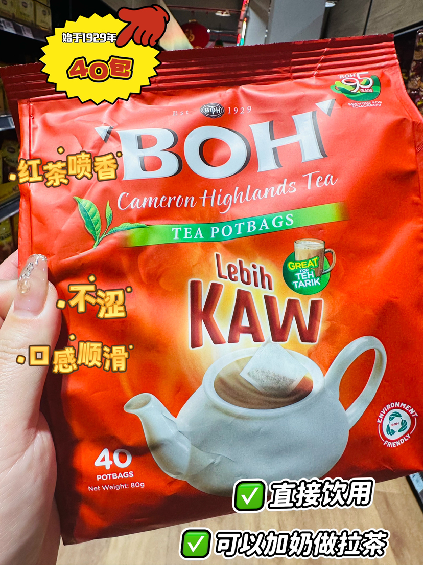 马来西亚BOH 红茶40包