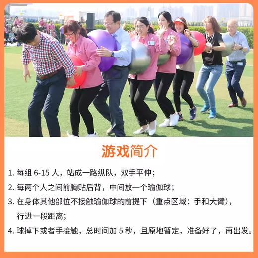 背夹球趣味团建拓展活动道具趣味运动团队运球游戏多色加厚瑜伽球 商品图3