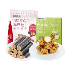 【分仓直发包邮】海狸先生海肉松卷肉松小贝90g/盒+蛋黄夹心肉松海苔卷80g/袋
