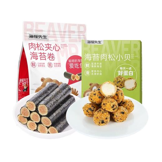 【分仓直发包邮】海狸先生海肉松卷肉松小贝90g/盒+蛋黄夹心肉松海苔卷80g/袋 商品图0
