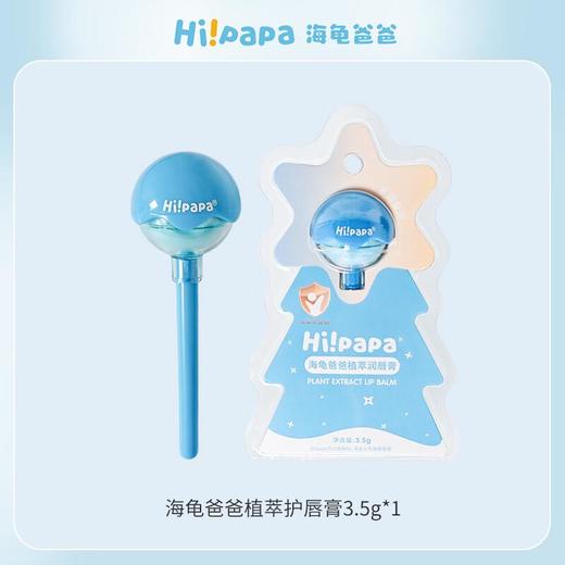 海龟爸爸 魔法棒植萃护唇膏 3.5g（随机版本） 商品图1